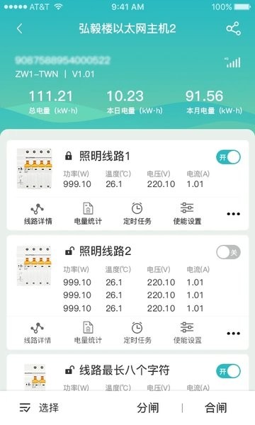 电卫士安卓版v2.0.13
