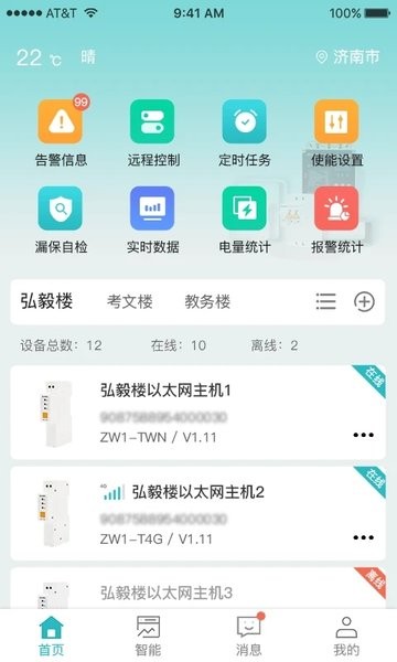 电卫士安卓版v2.0.13