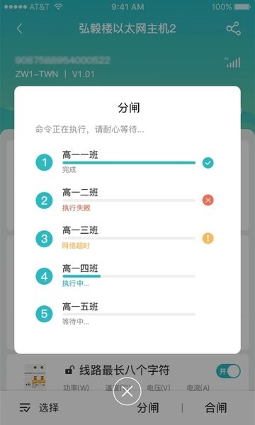 电卫士安卓版v2.0.13