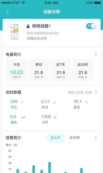 电卫士安卓版v2.0.13