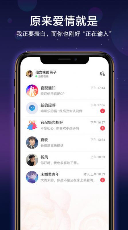 官配CP交友软件免费版高清大图 官配CP交友软件免费版v1.0.0