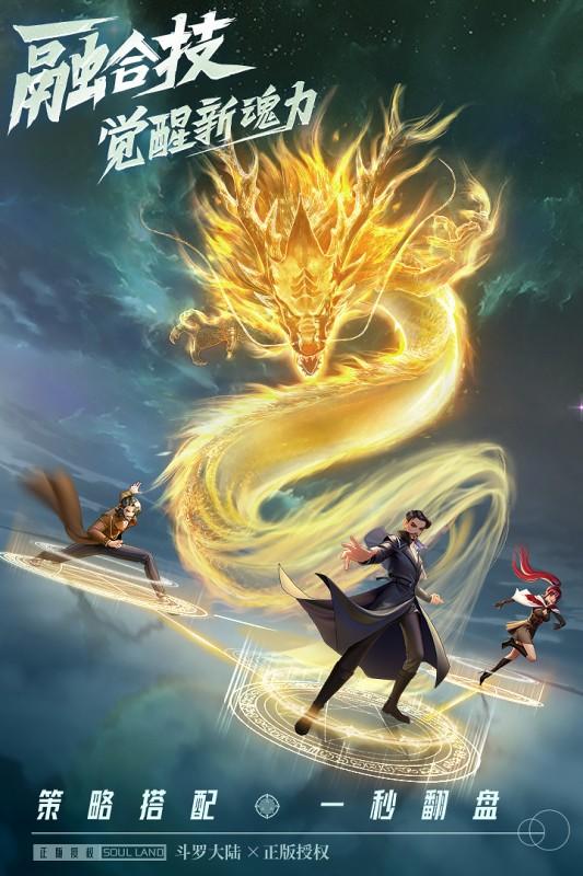 斗罗大陆手游最新版本高清大图 斗罗大陆手游最新版本v9.5.3