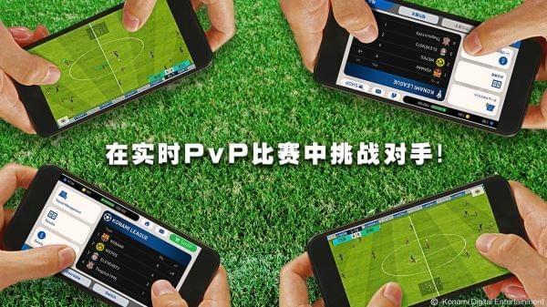 实况足球高清大图 实况足球v5.1.1
