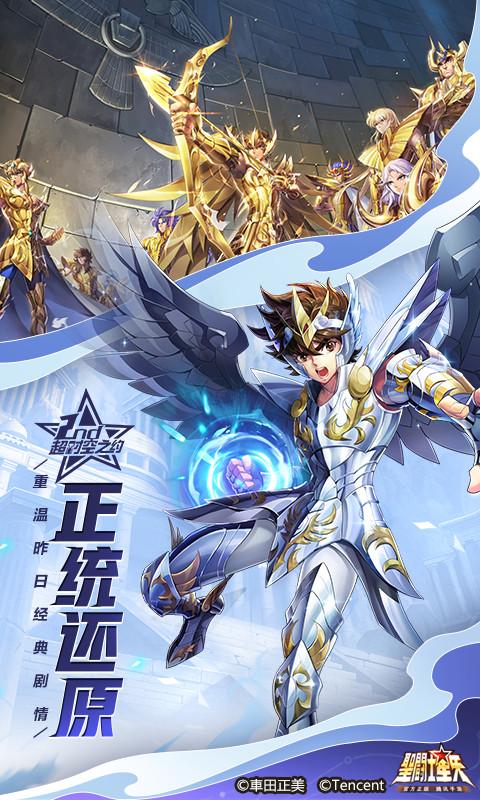 圣斗士星矢高清大图 圣斗士星矢v1.6.42.6