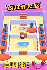 疯狂办公室安卓版1.0.1