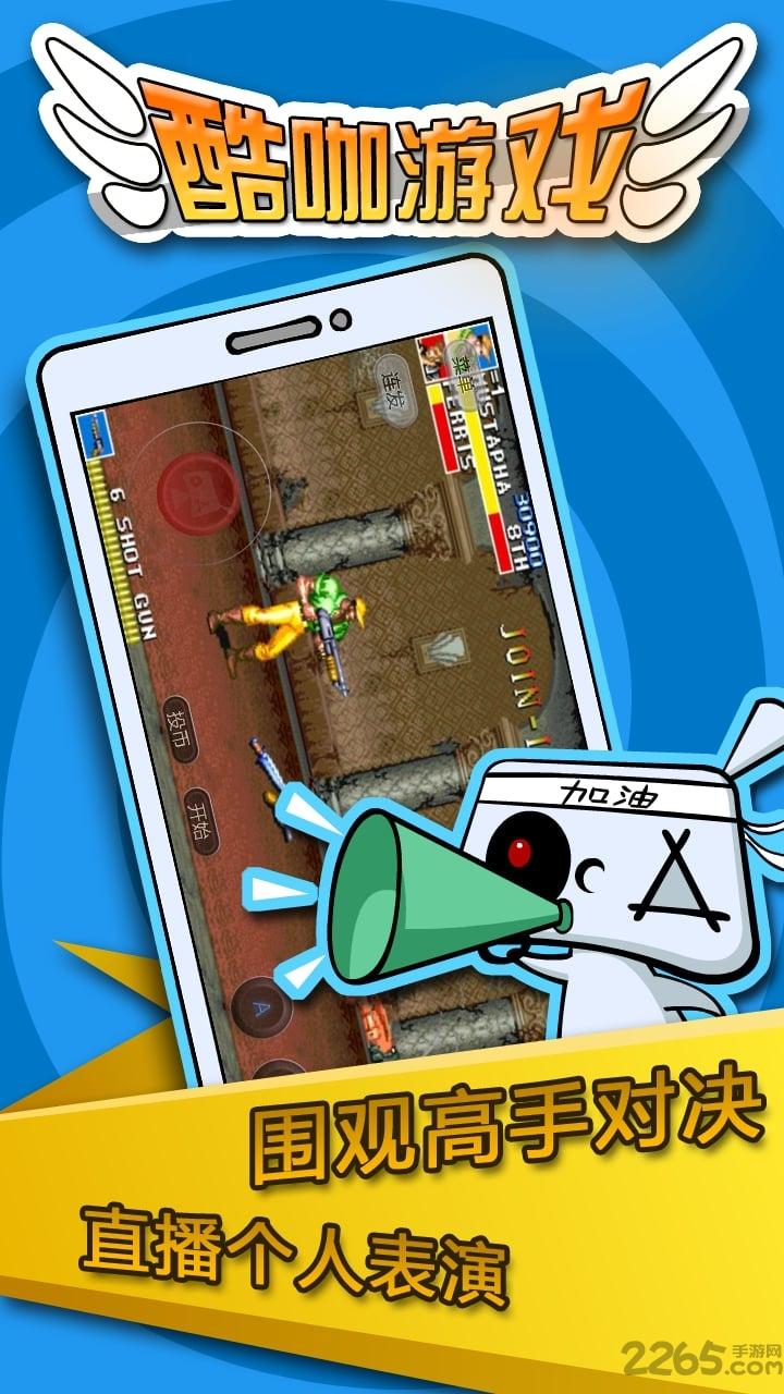 酷咖游戏tv版下载高清大图 酷咖游戏tv版下载v1.4.5