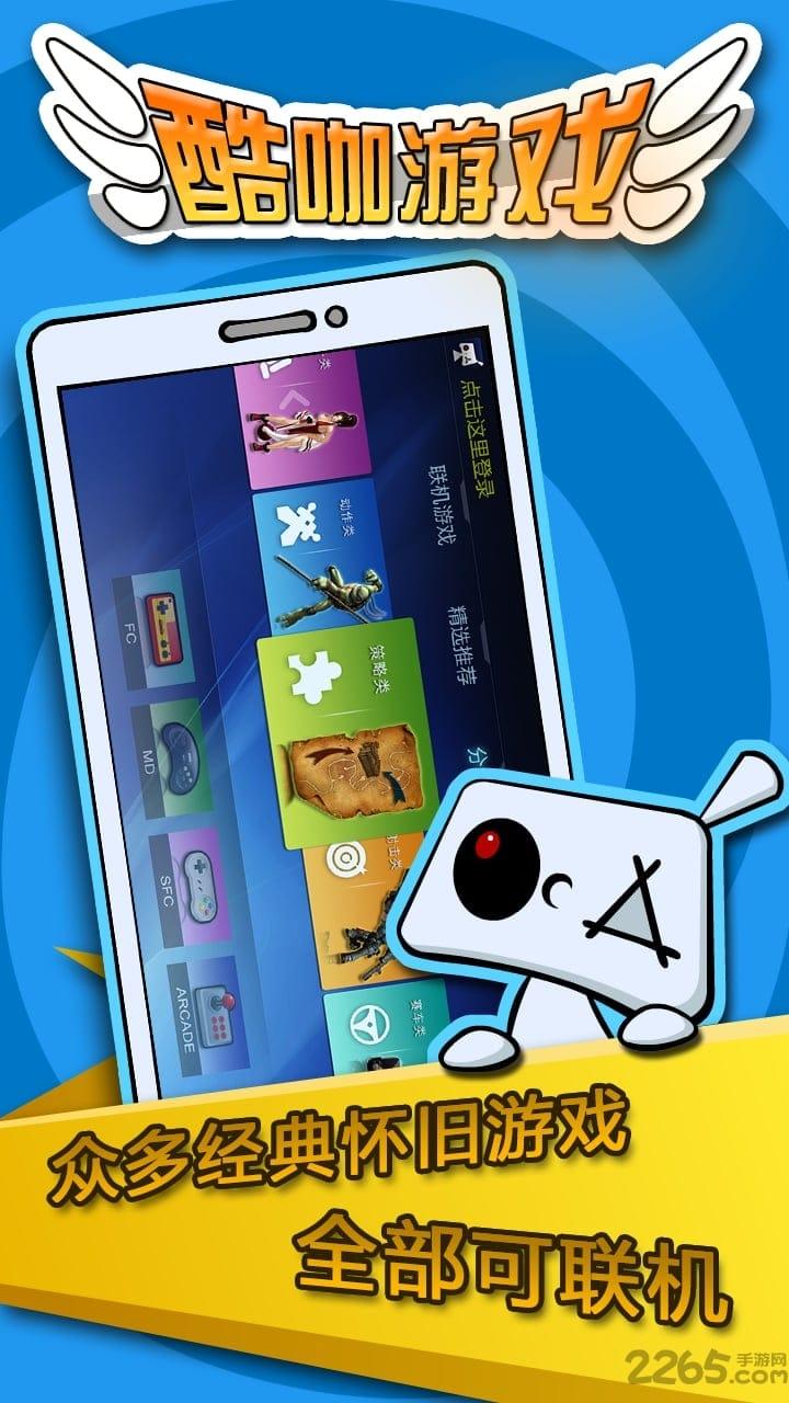 酷咖游戏tv版下载高清大图 酷咖游戏tv版下载v1.4.5