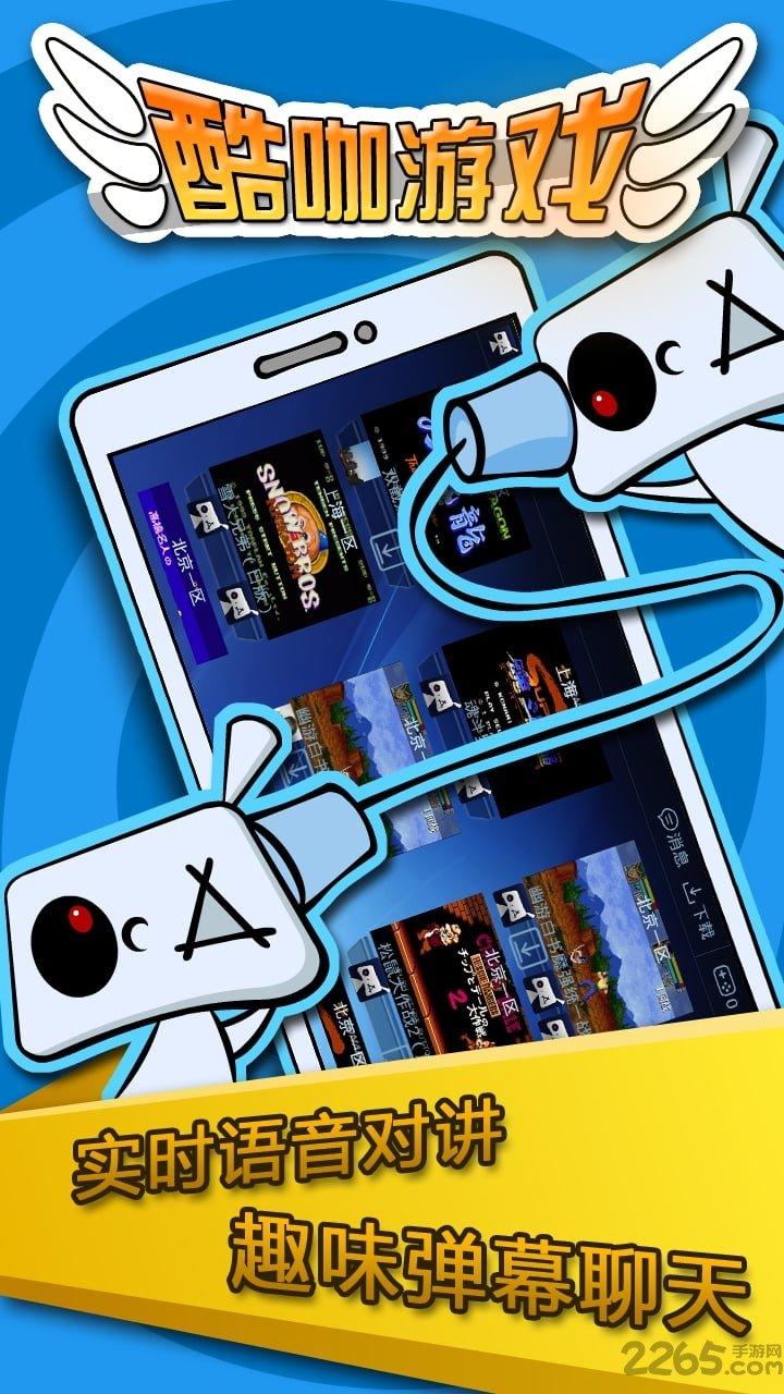 酷咖游戏tv版下载高清大图 酷咖游戏tv版下载v1.4.5