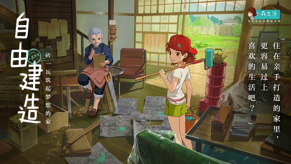 小森生活下载手机版本高清大图 小森生活下载手机版本v1.15.1