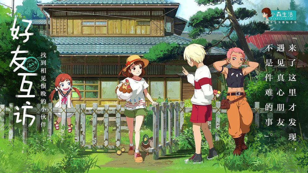 小森生活下载手机版本高清大图 小森生活下载手机版本v1.15.1