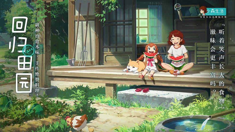 小森生活下载手机版本高清大图 小森生活下载手机版本v1.15.1