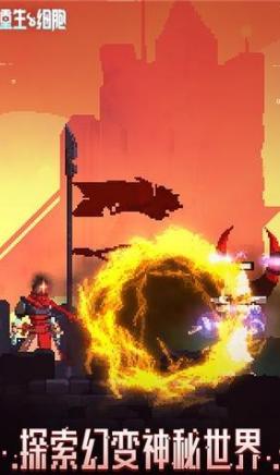 重生细胞免费版下载高清大图 重生细胞免费版下载v2.4.15-bilibili