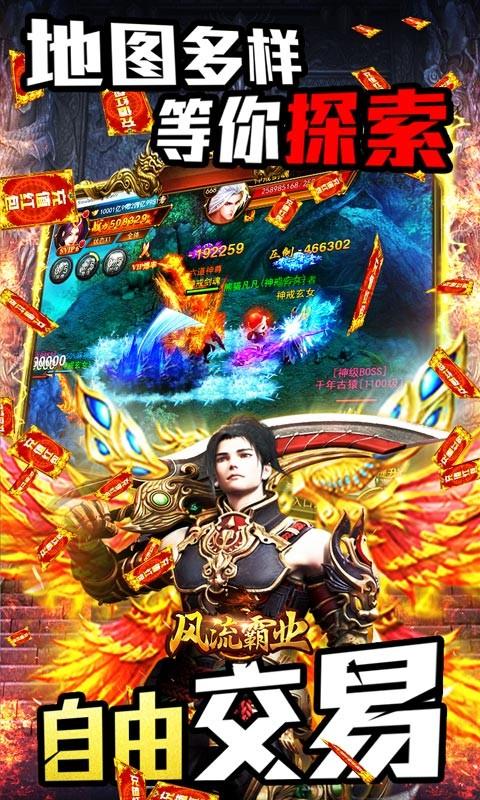 风流霸业超变三职业版本高清大图 风流霸业超变三职业版本1.0