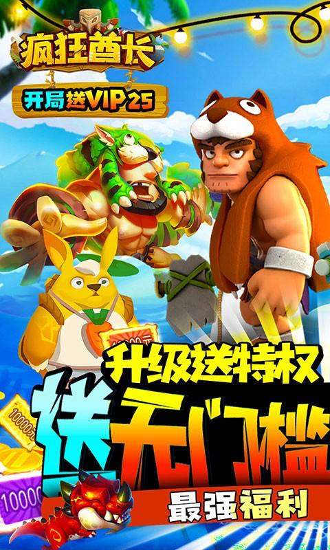 疯狂酋长无限钻石版1.2.2