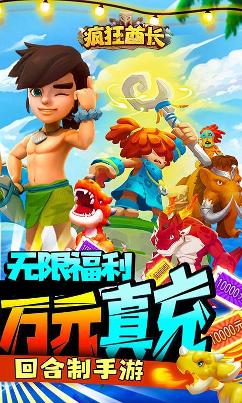 疯狂酋长无限钻石版1.2.2