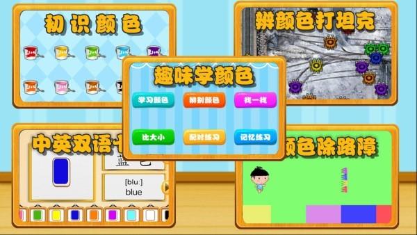 乐乐认颜色游戏手机版高清大图 乐乐认颜色游戏手机版v1.0.0