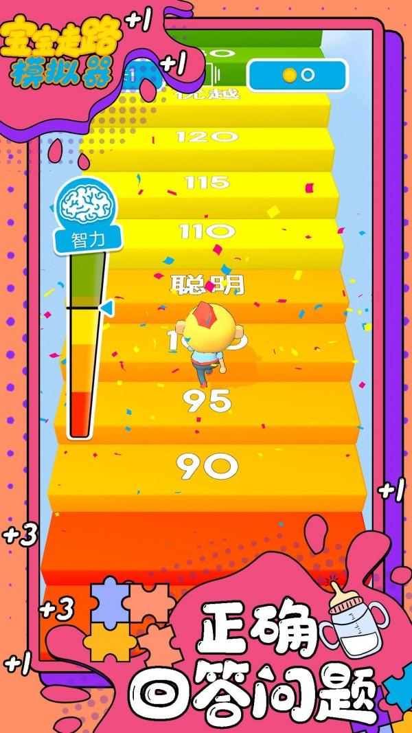 宝宝走路模拟器下载安装手机版v1.0