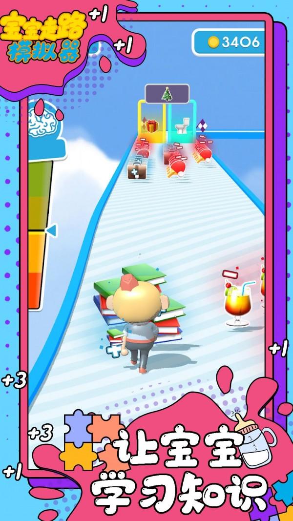 宝宝走路模拟器下载安装手机版v1.0