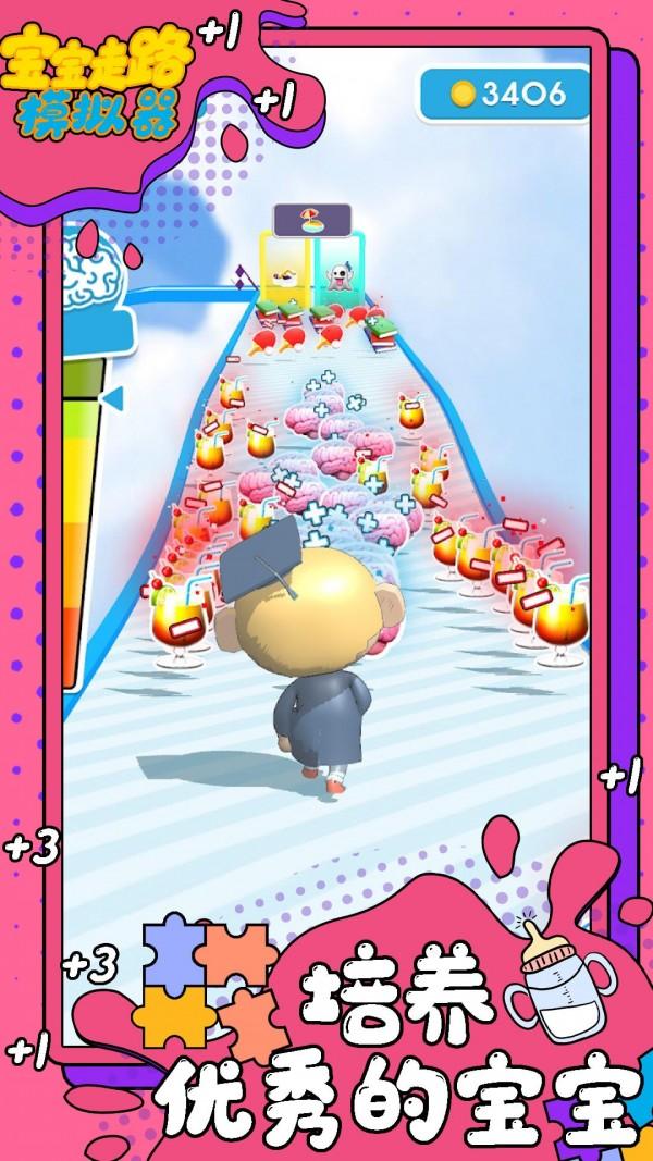 宝宝走路模拟器下载安装手机版v1.0