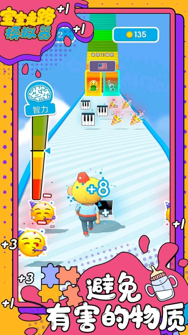 宝宝走路模拟器下载安装手机版v1.0