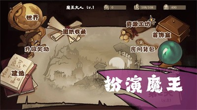 魔王城不需要光手游安卓版v0.1