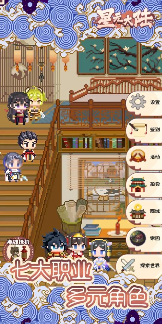 星元大陆折相思覆盖版高清大图 星元大陆折相思覆盖版v1.2