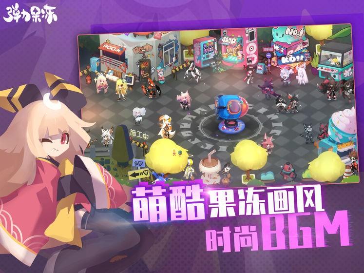 弹力果冻游戏最新版v2.1.4