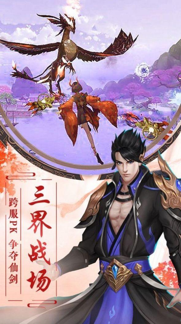 梦仙三界版游戏最新版高清大图 梦仙三界版游戏最新版v1.0