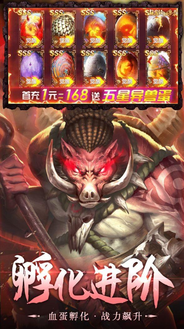 异界修真蛮荒异兽手游最新版本高清大图 异界修真蛮荒异兽手游最新版本v6.13.0