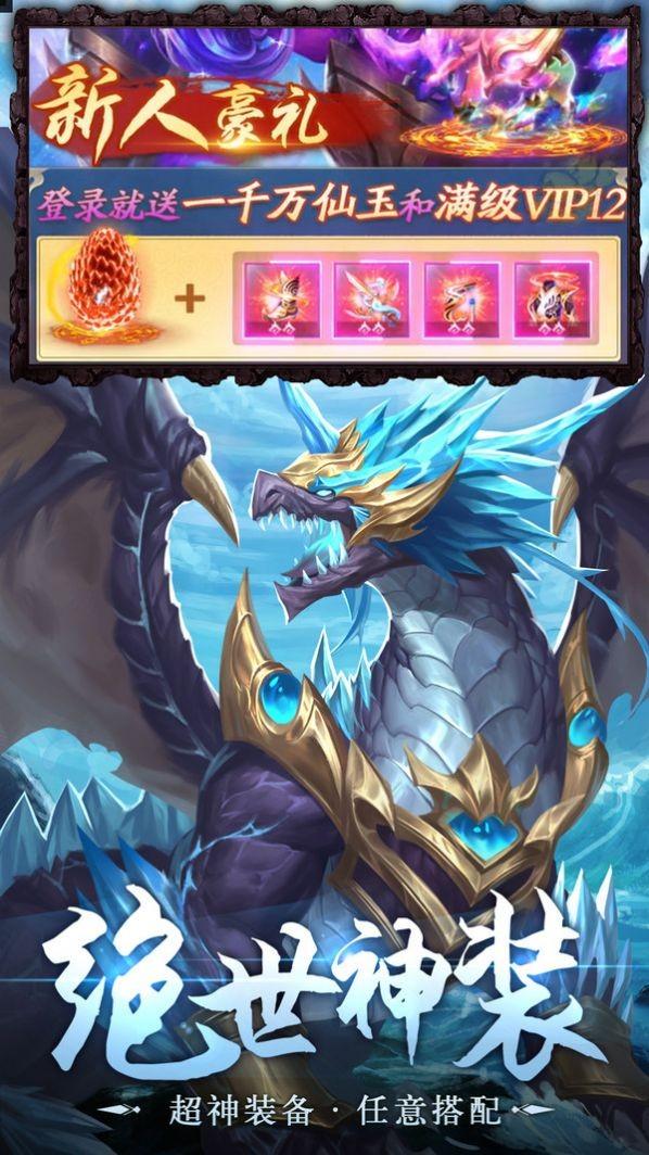 异界修真蛮荒异兽手游最新版本高清大图 异界修真蛮荒异兽手游最新版本v6.13.0