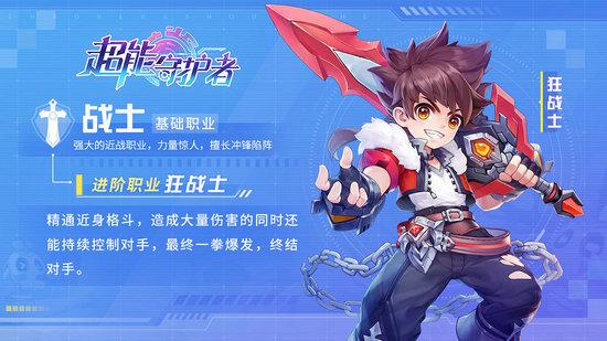 超能守护者手游最新版v1.0