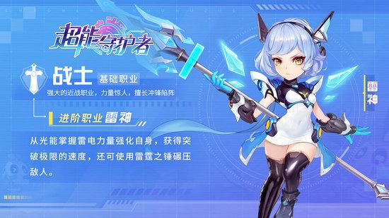 超能守护者手游最新版v1.0