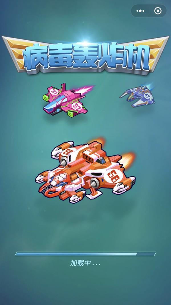 病毒轰炸机下载手机版高清大图 病毒轰炸机下载手机版v1.0.0