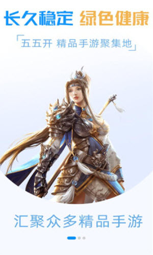 55k手游盒子下载最新版高清大图 55k手游盒子下载最新版v9.4.1