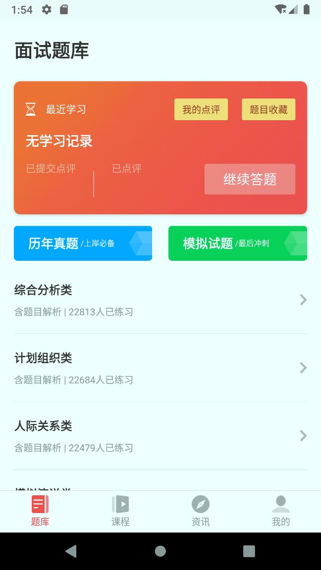 博学面试王下载安卓版高清大图 博学面试王下载安卓版3.1