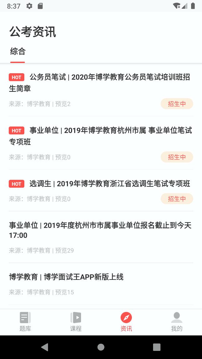 博学面试王下载安卓版高清大图 博学面试王下载安卓版3.1