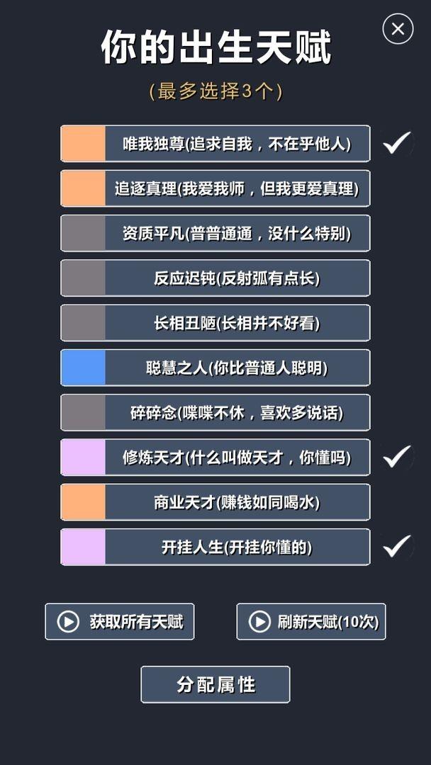 修仙模拟器我要修真免广告版高清大图 修仙模拟器我要修真免广告版