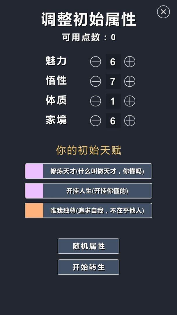 修仙模拟器我要修真免广告版高清大图 修仙模拟器我要修真免广告版
