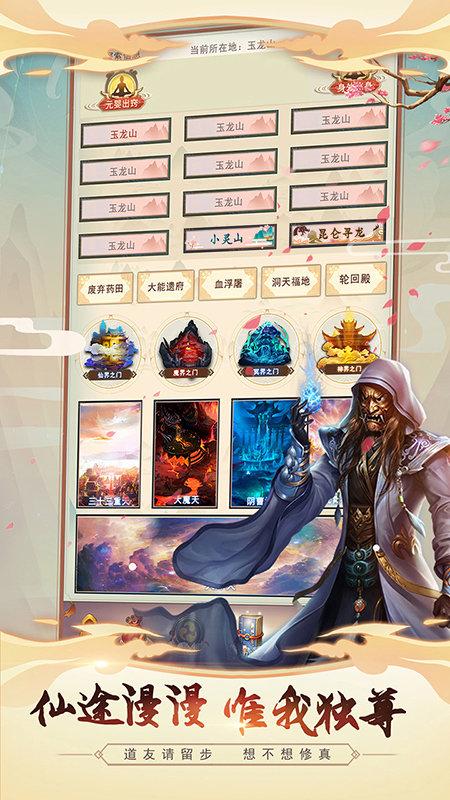 凡人传说高清大图 凡人传说v2.7