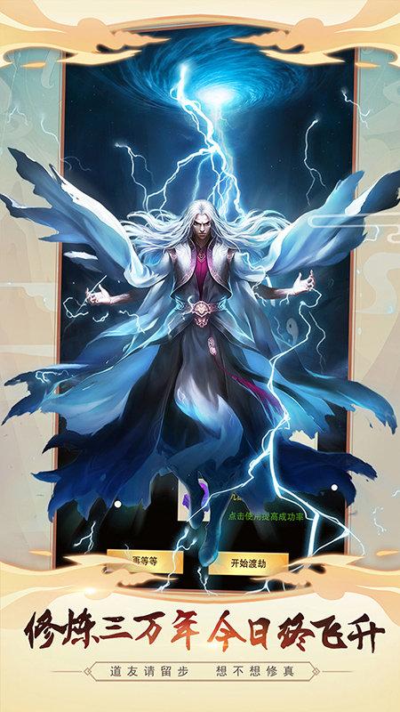 凡人传说高清大图 凡人传说v2.7