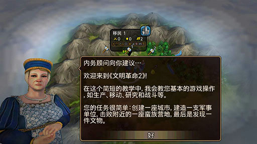文明变革2汉化破解版v1.4