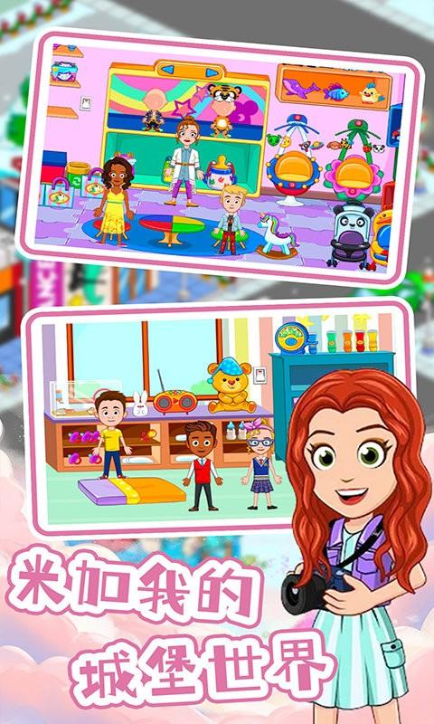 米加我的城堡世界最新版v1.0