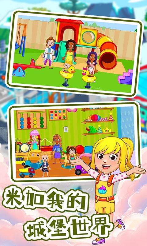 米加我的城堡世界最新版v1.0