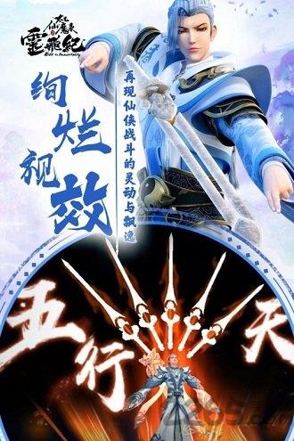 太乙仙魔录之灵飞纪高清大图 太乙仙魔录之灵飞纪v1.02