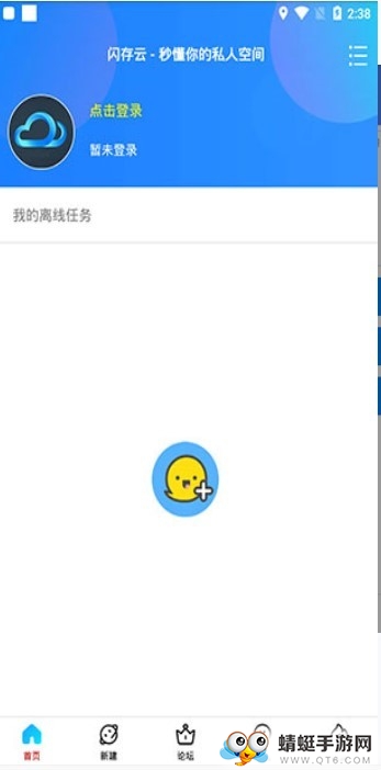 闪存云app下载最新版本高清大图 闪存云app下载最新版本1.16