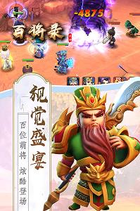 百将录安卓版1.8.0.1224