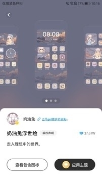 桌面变变变最新版软件高清大图 桌面变变变最新版软件1.9.1