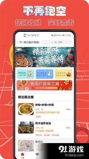 小摊最新版中文版高清大图 小摊最新版中文版1.3.13