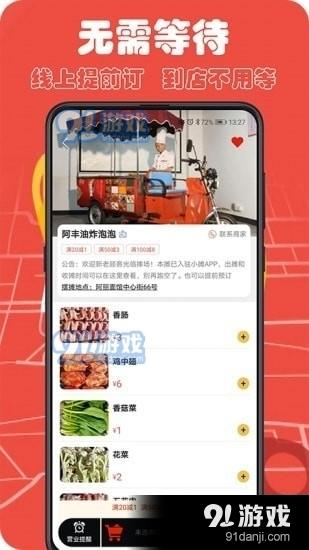 小摊最新版中文版高清大图 小摊最新版中文版1.3.13