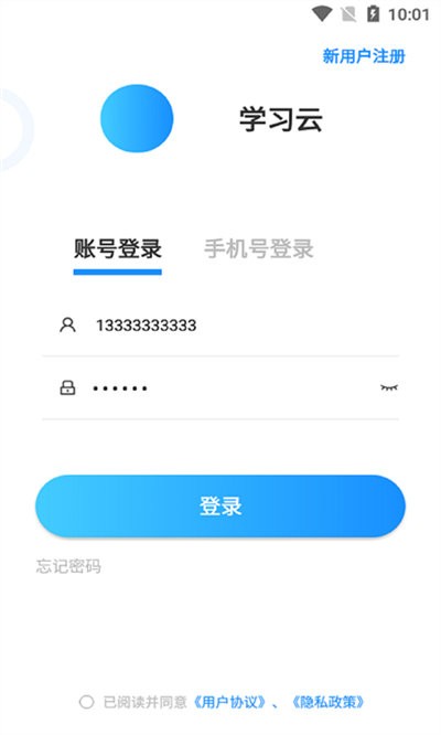 学习云新版v2.6.1